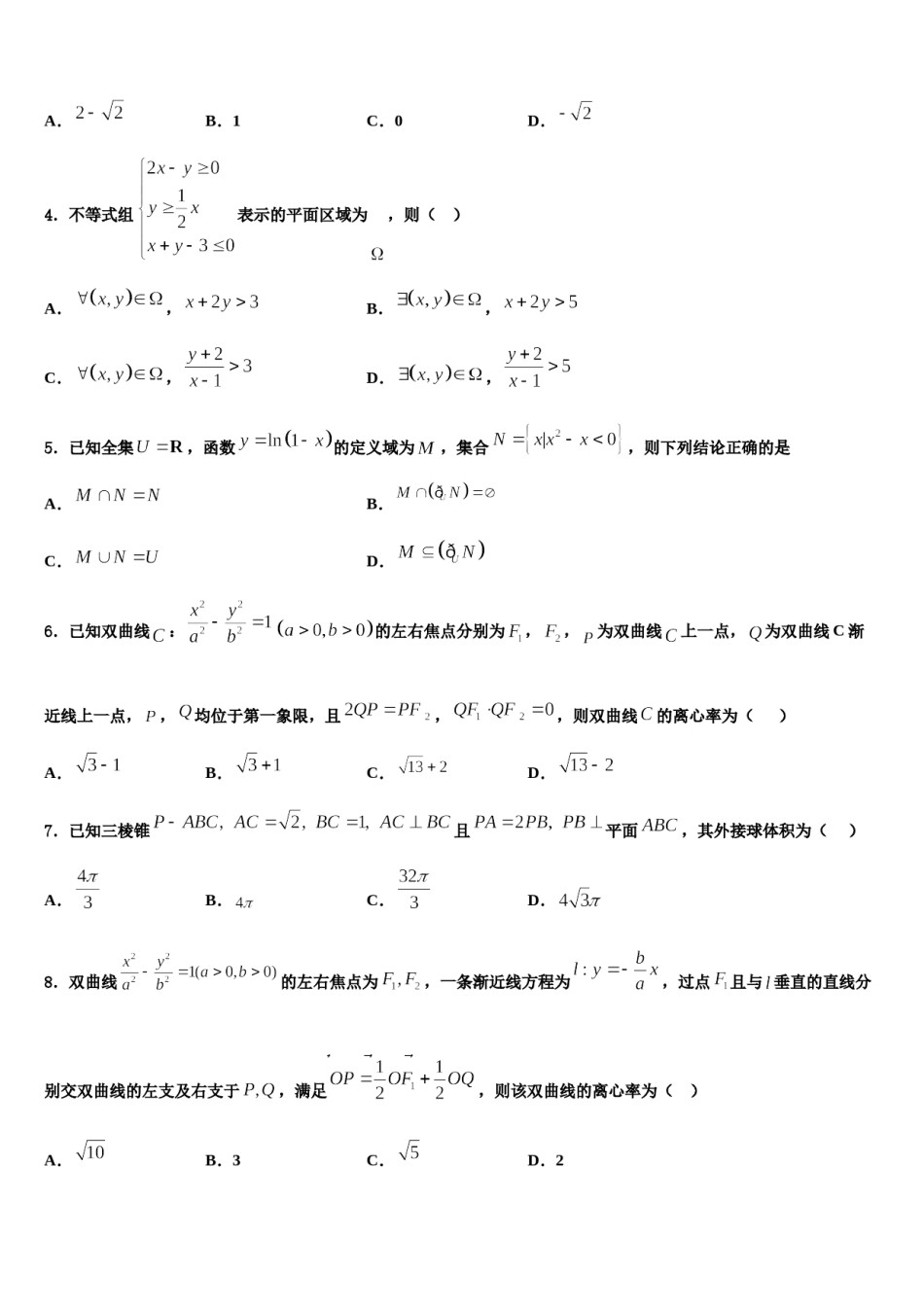 河南省正阳县第二高级中学2023-2024学年高三一诊考试数学试卷含解析.doc_第2页