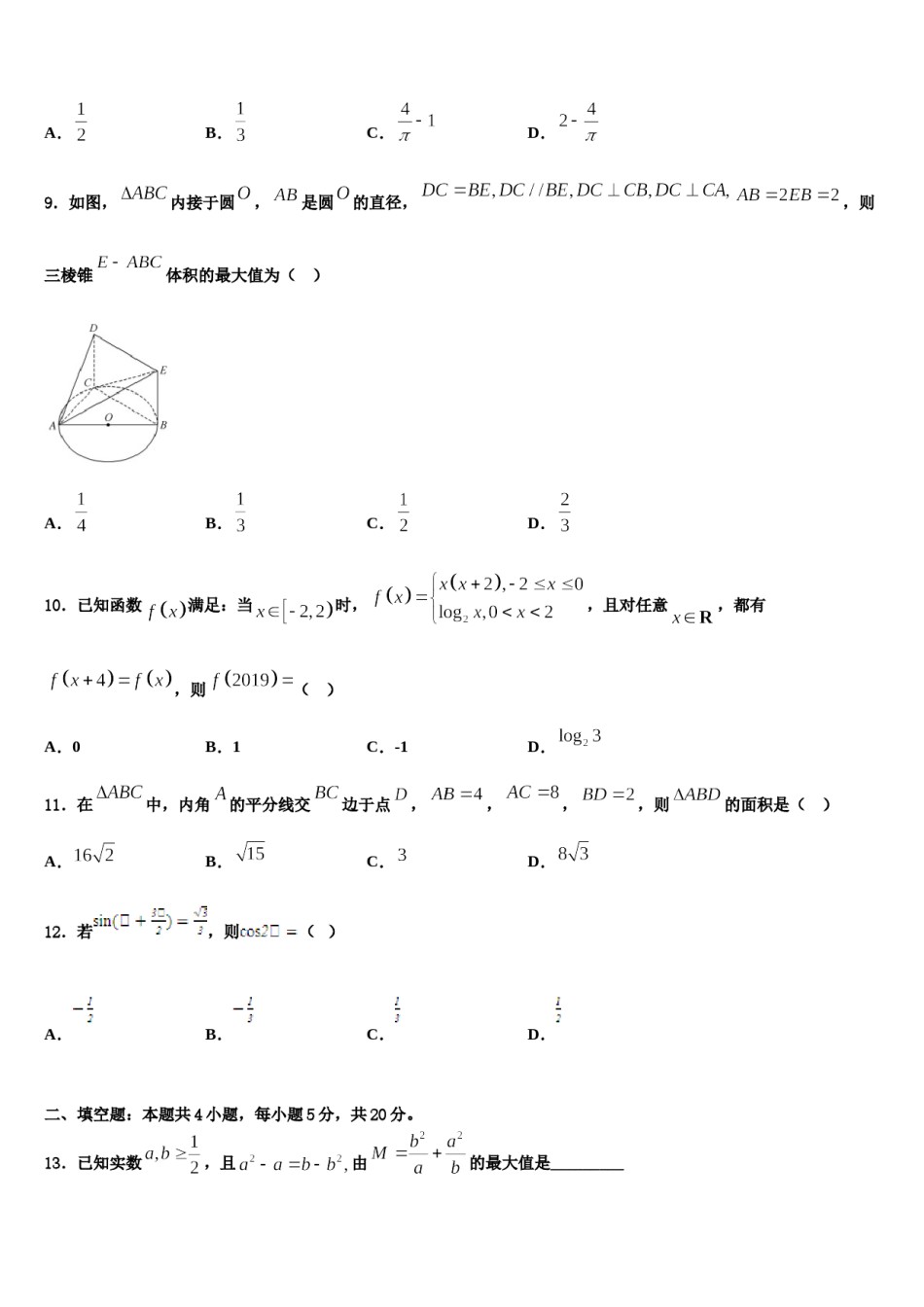 河南省永城市实验高级中学2023-2024学年高三压轴卷数学试卷含解析.doc_第3页