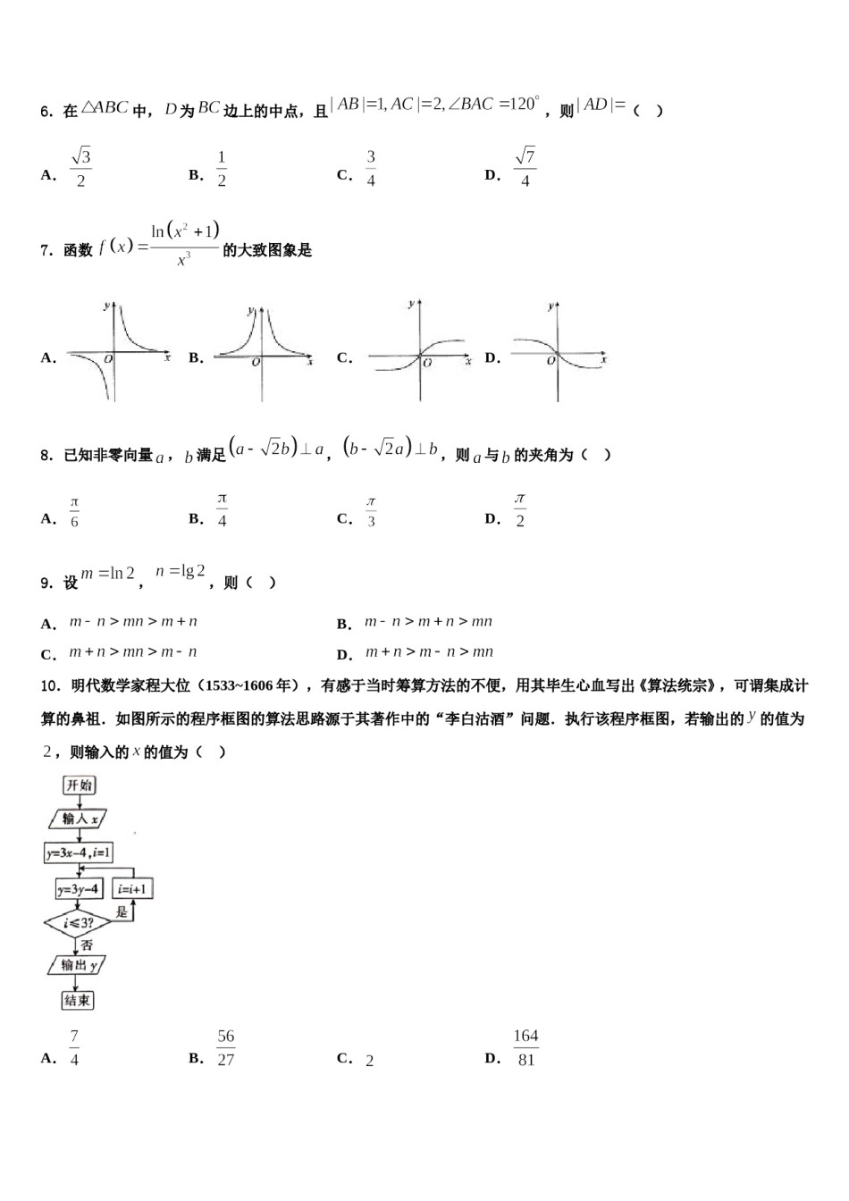 河南省永城市实验高级中学2024届高三第三次测评数学试卷含解析.doc_第2页