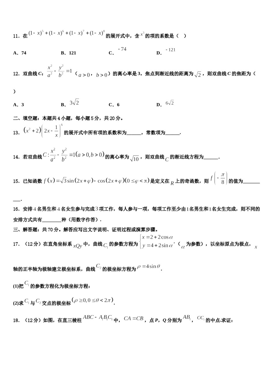 河南省永城市实验高级中学2024届高三第三次测评数学试卷含解析.doc_第3页