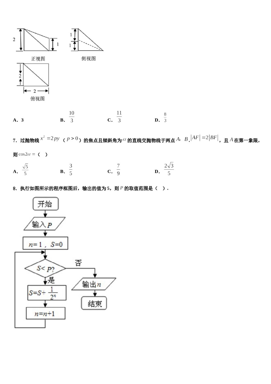 河南省沁阳市第一中学2024届高考数学全真模拟密押卷含解析.doc_第2页