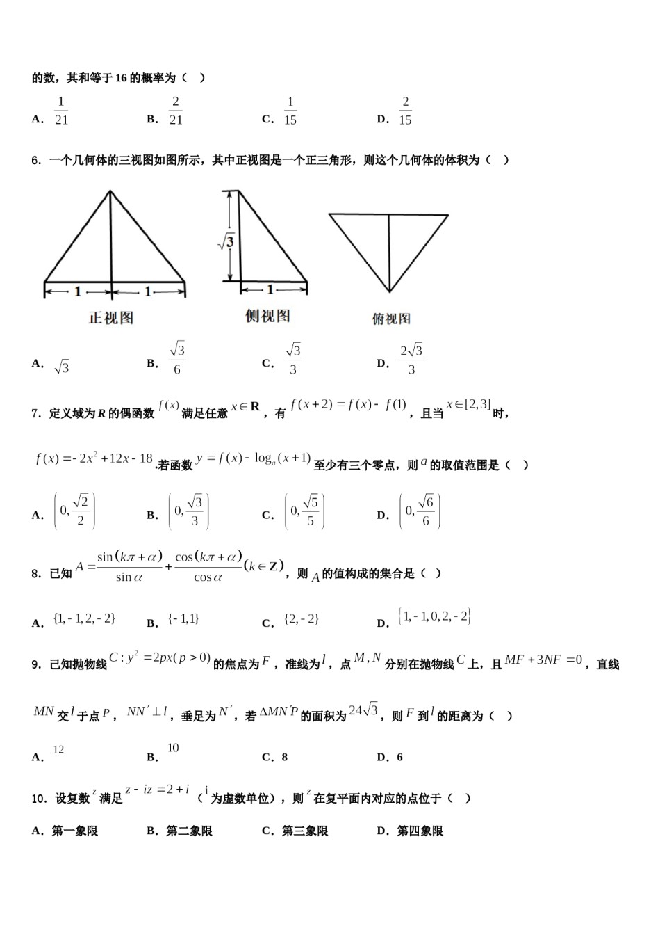 河南省洛阳名校2023-2024学年高考数学倒计时模拟卷含解析.doc_第2页