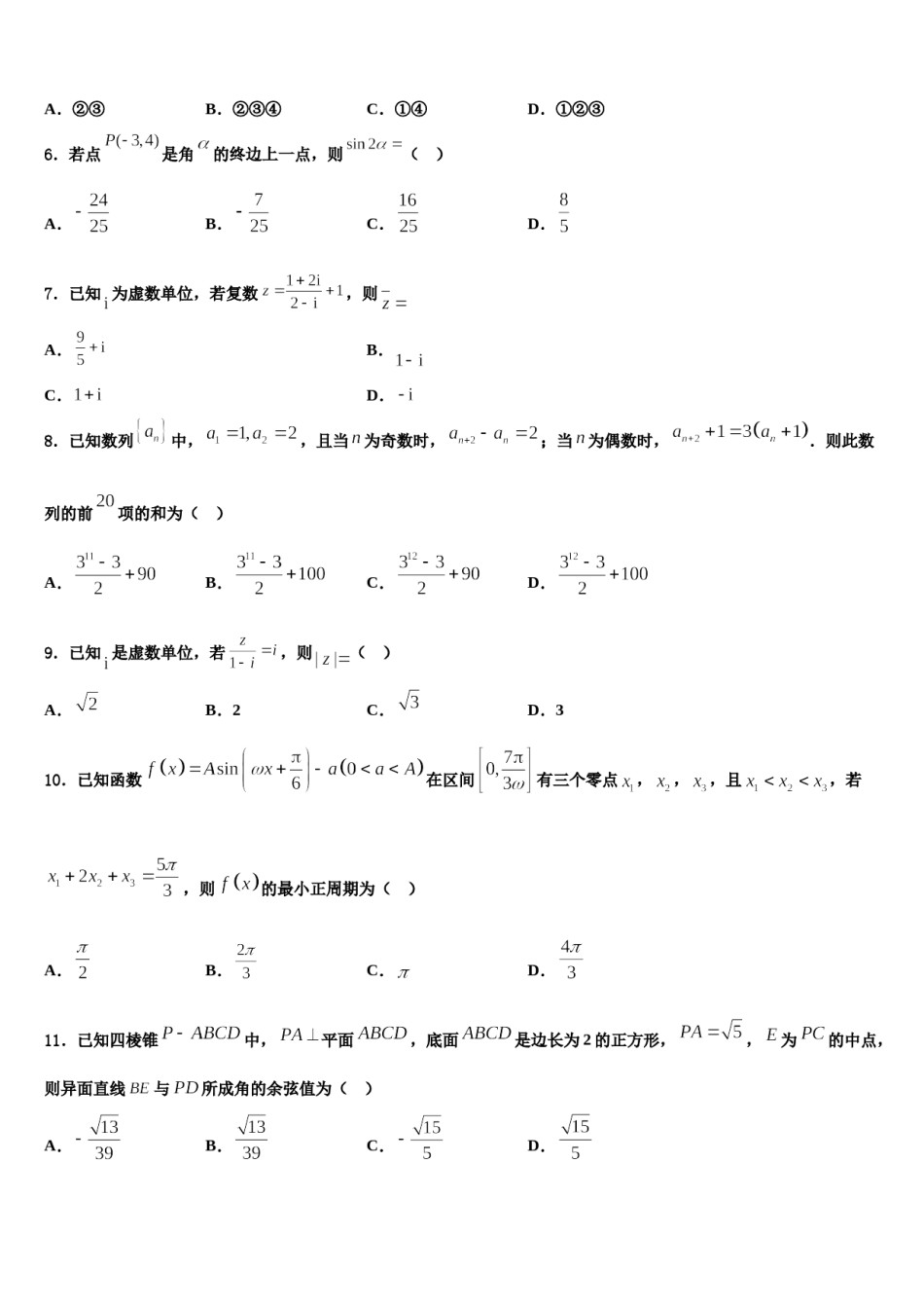 河南省洛阳名校2024届高三最后一卷数学试卷含解析.doc_第2页