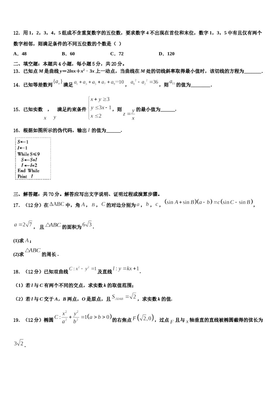 河南省洛阳名校2024届高三最后一卷数学试卷含解析.doc_第3页