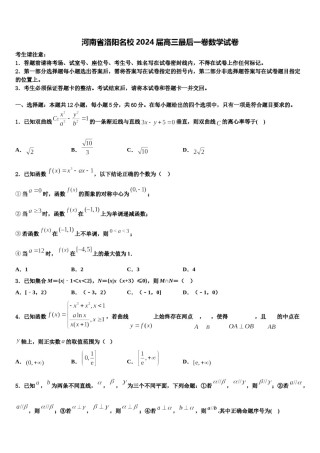河南省洛阳名校2024届高三最后一卷数学试卷含解析.doc