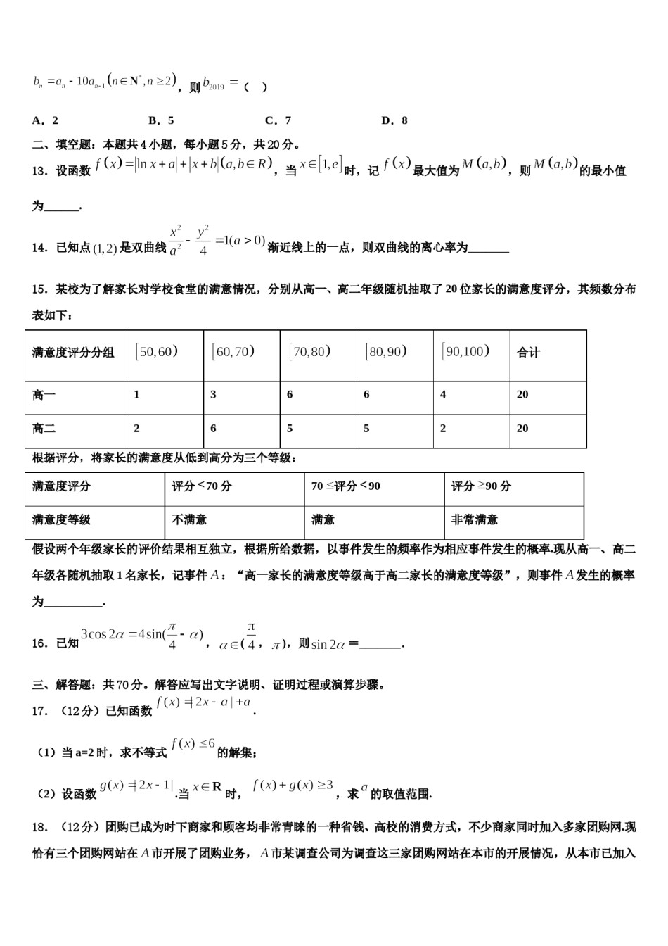 河南省洛阳市名校2023-2024学年高三二诊模拟考试数学试卷含解析.doc_第3页