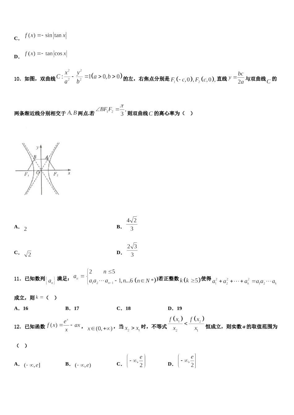 河南省洛阳市名校2023-2024学年高三第五次模拟考试数学试卷含解析.doc_第3页