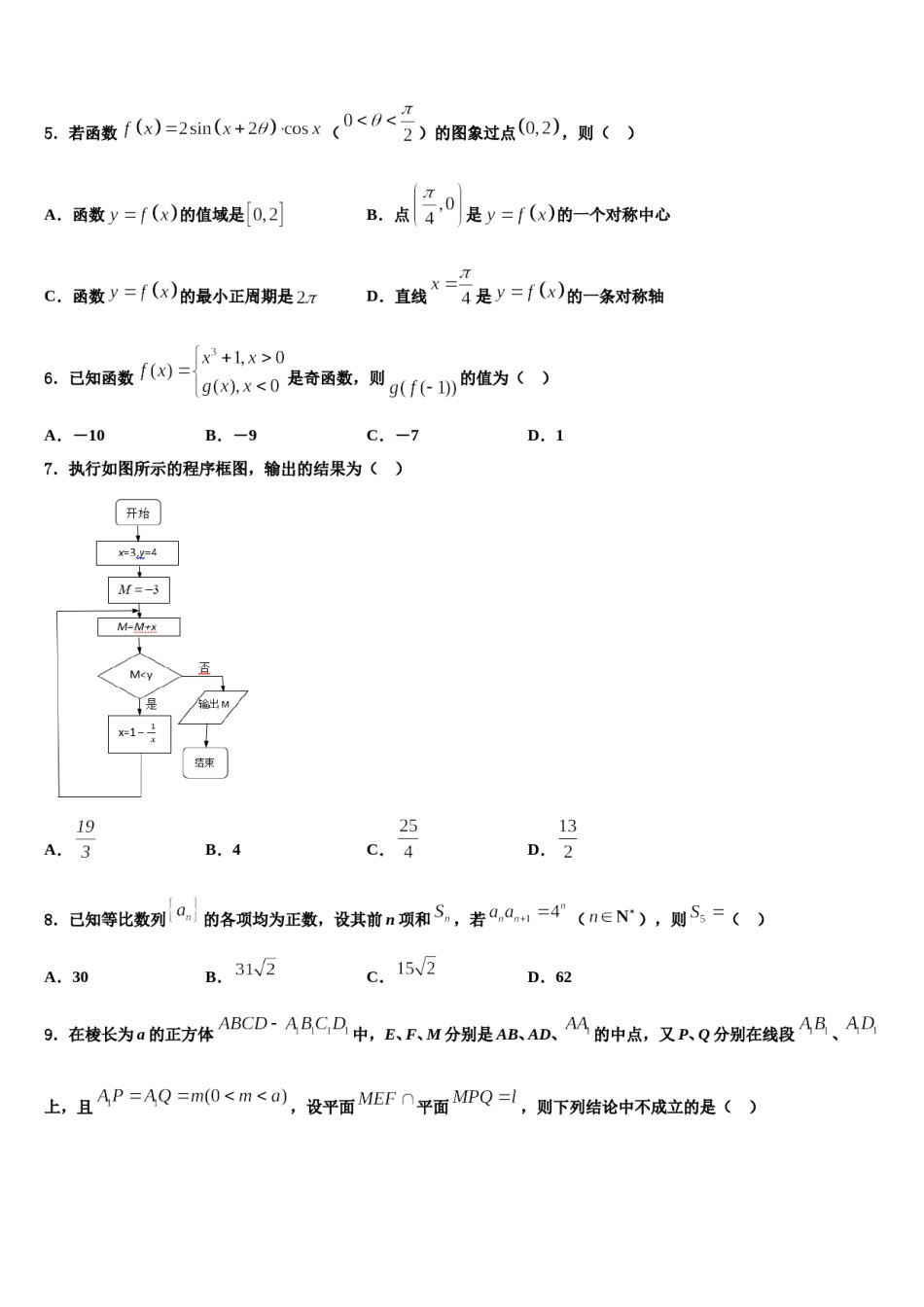 河南省洛阳市栾川县实验高中2024届高三压轴卷数学试卷含解析.doc_第2页
