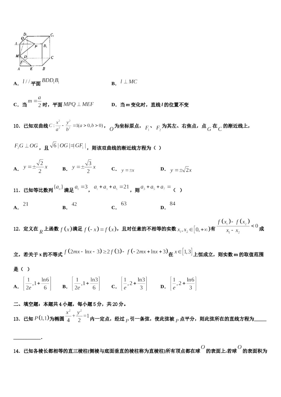 河南省洛阳市栾川县实验高中2024届高三压轴卷数学试卷含解析.doc_第3页
