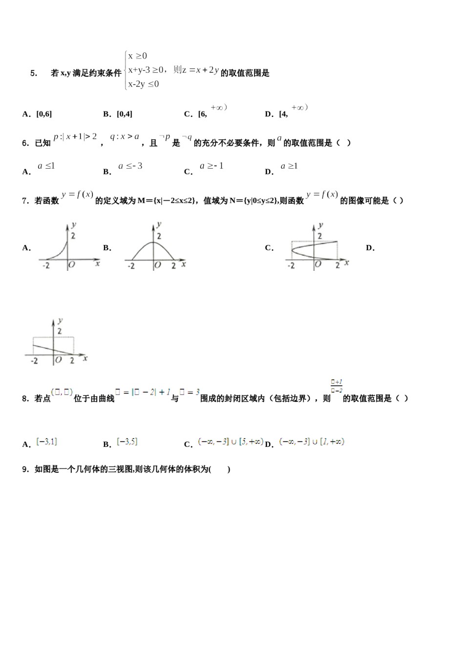 河南省洛阳市栾川县实验高中2024届高考数学倒计时模拟卷含解析.doc_第2页