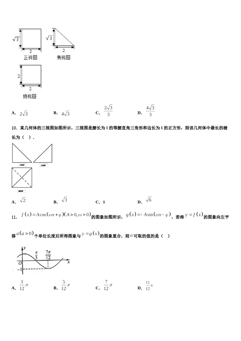 河南省洛阳市栾川县实验高中2024届高考数学倒计时模拟卷含解析.doc_第3页