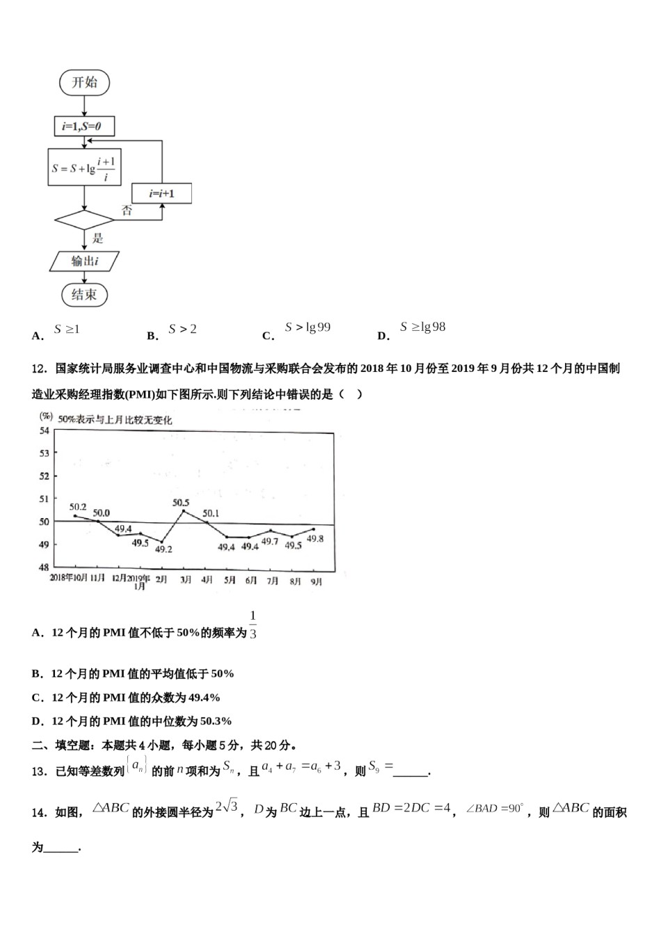 河南省洛阳市第一中学2024年高三下第一次测试数学试题含解析.doc_第3页
