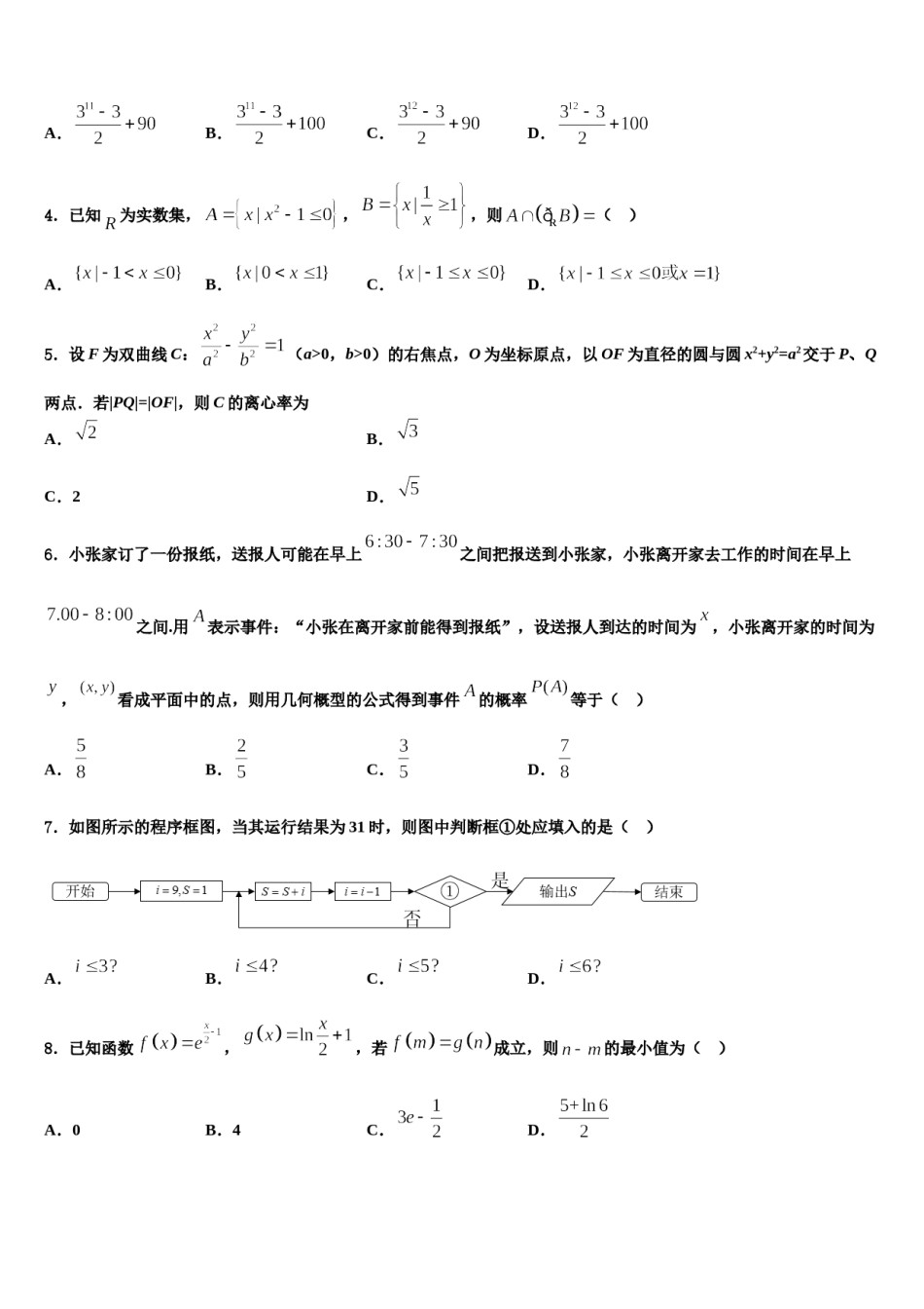 河南省洛阳市重点中学2024届高考数学必刷试卷含解析.doc_第2页