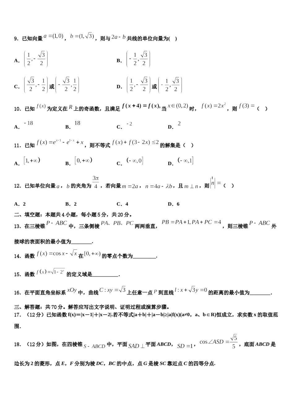 河南省洛阳市重点中学2024届高考数学必刷试卷含解析.doc_第3页