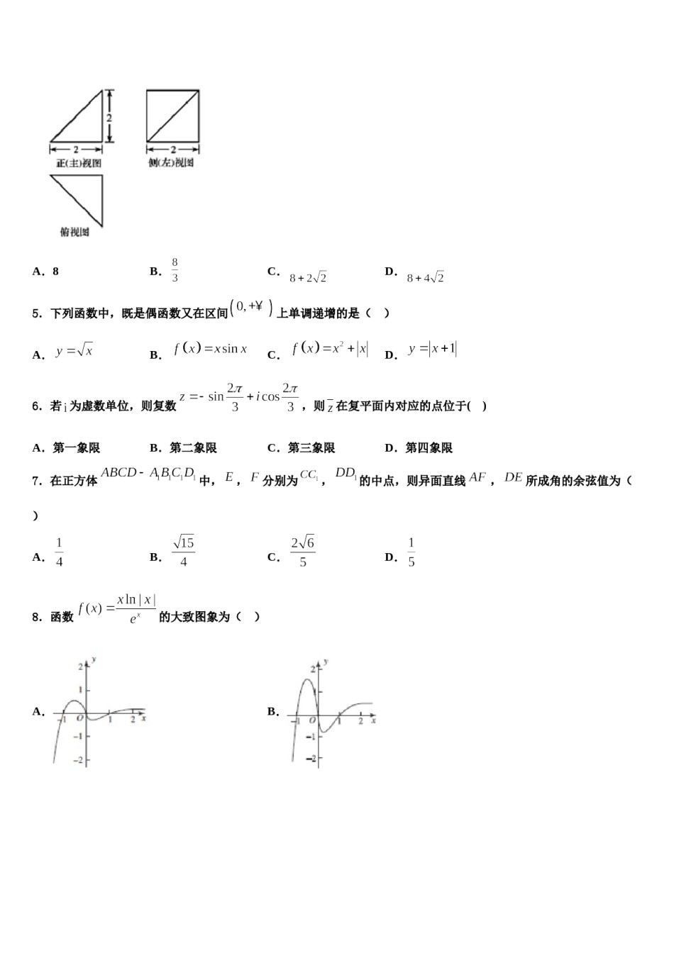 河南省济源一中2024届高考数学考前最后一卷预测卷含解析.doc_第2页
