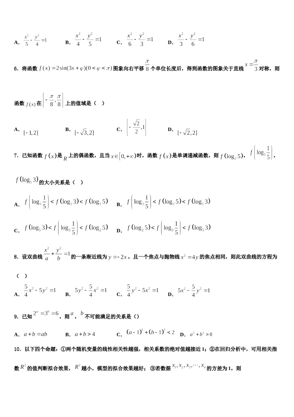 河南省济源四中2023-2024学年高考数学一模试卷含解析.doc_第2页