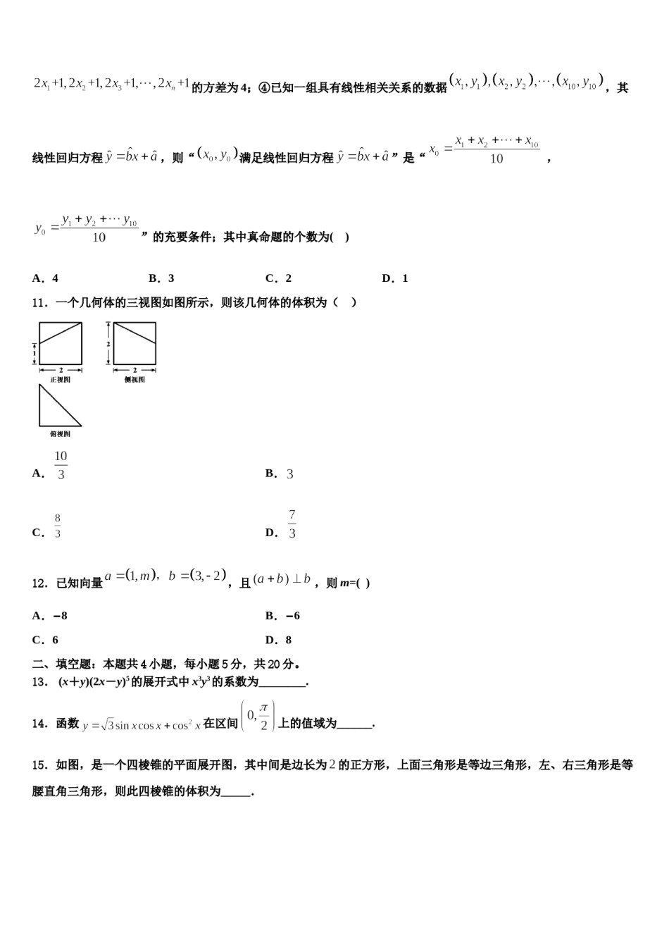 河南省济源四中2023-2024学年高考数学一模试卷含解析.doc_第3页