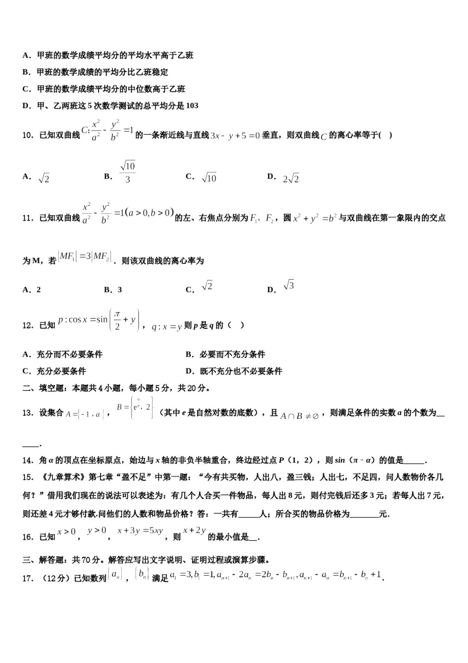河南省济源市2024年高三适应性调研考试数学试题含解析.doc_第3页