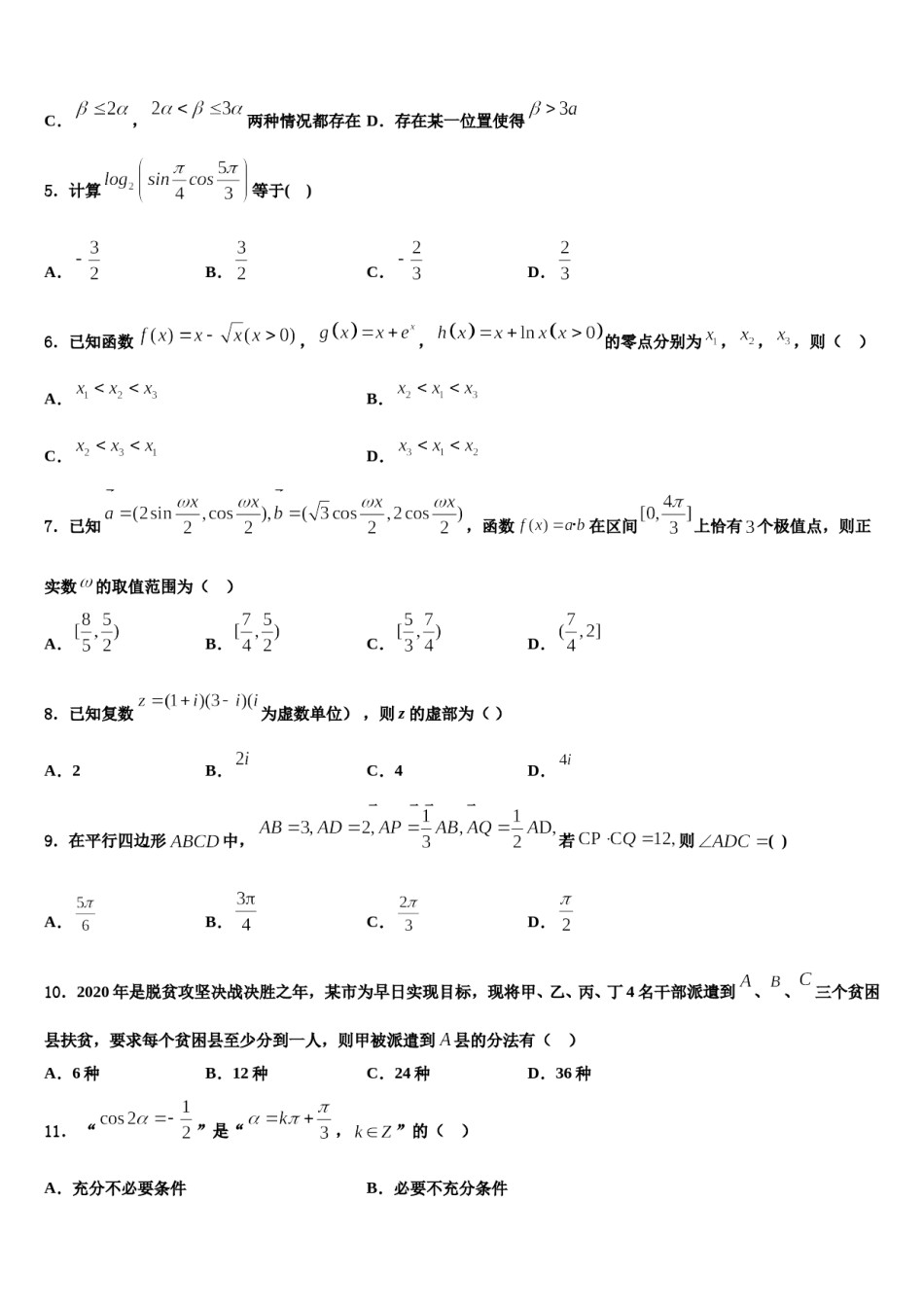 河南省济源第一中学2023-2024学年高考数学三模试卷含解析.doc_第2页