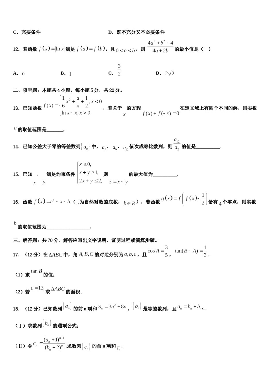 河南省济源第一中学2023-2024学年高考数学三模试卷含解析.doc_第3页