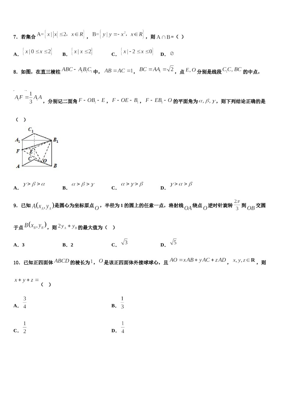 河南省淮阳第一高级中学2024年高三下学期第六次检测数学试卷含解析.doc_第2页