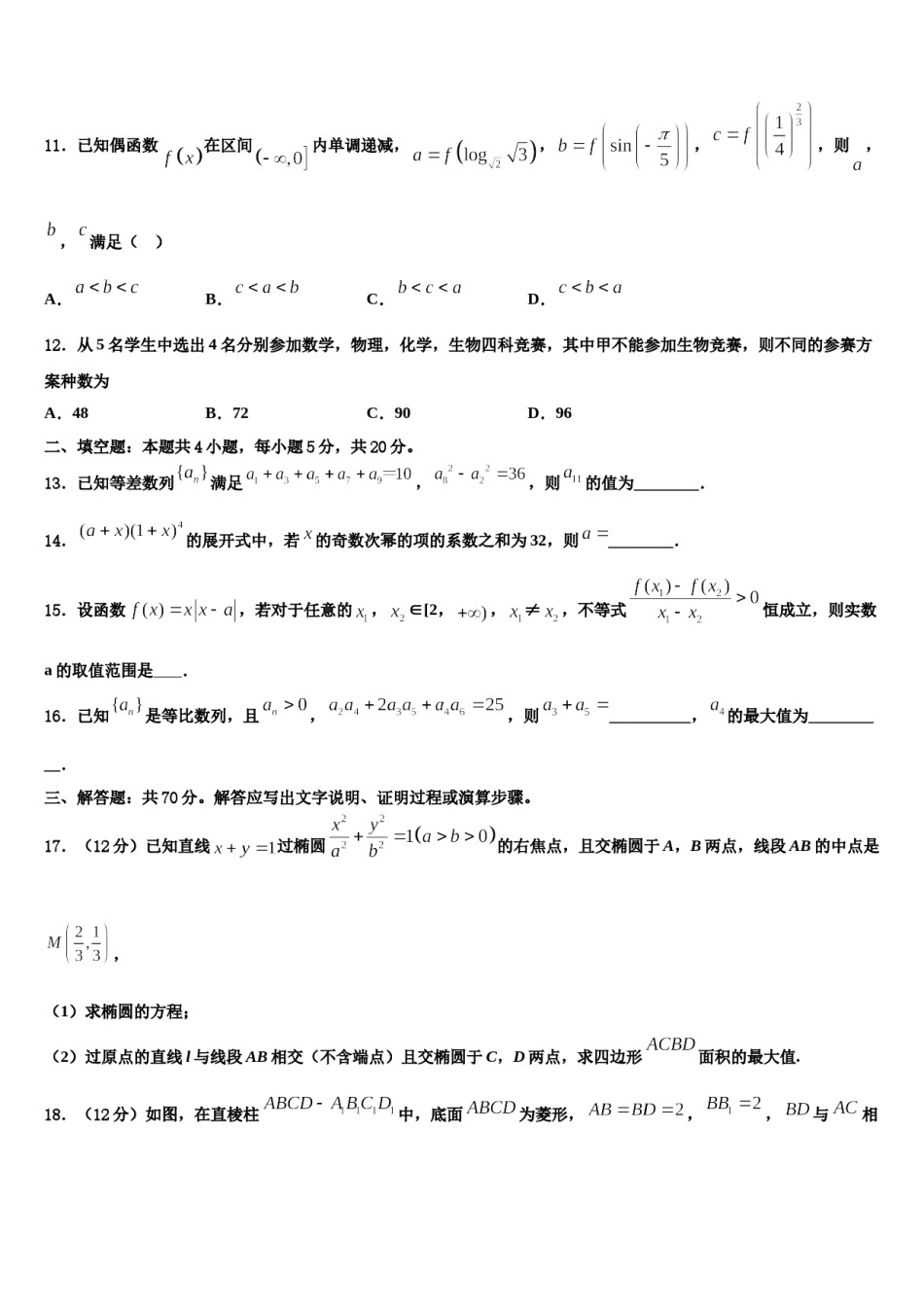 河南省淮阳第一高级中学2024年高三下学期第六次检测数学试卷含解析.doc_第3页