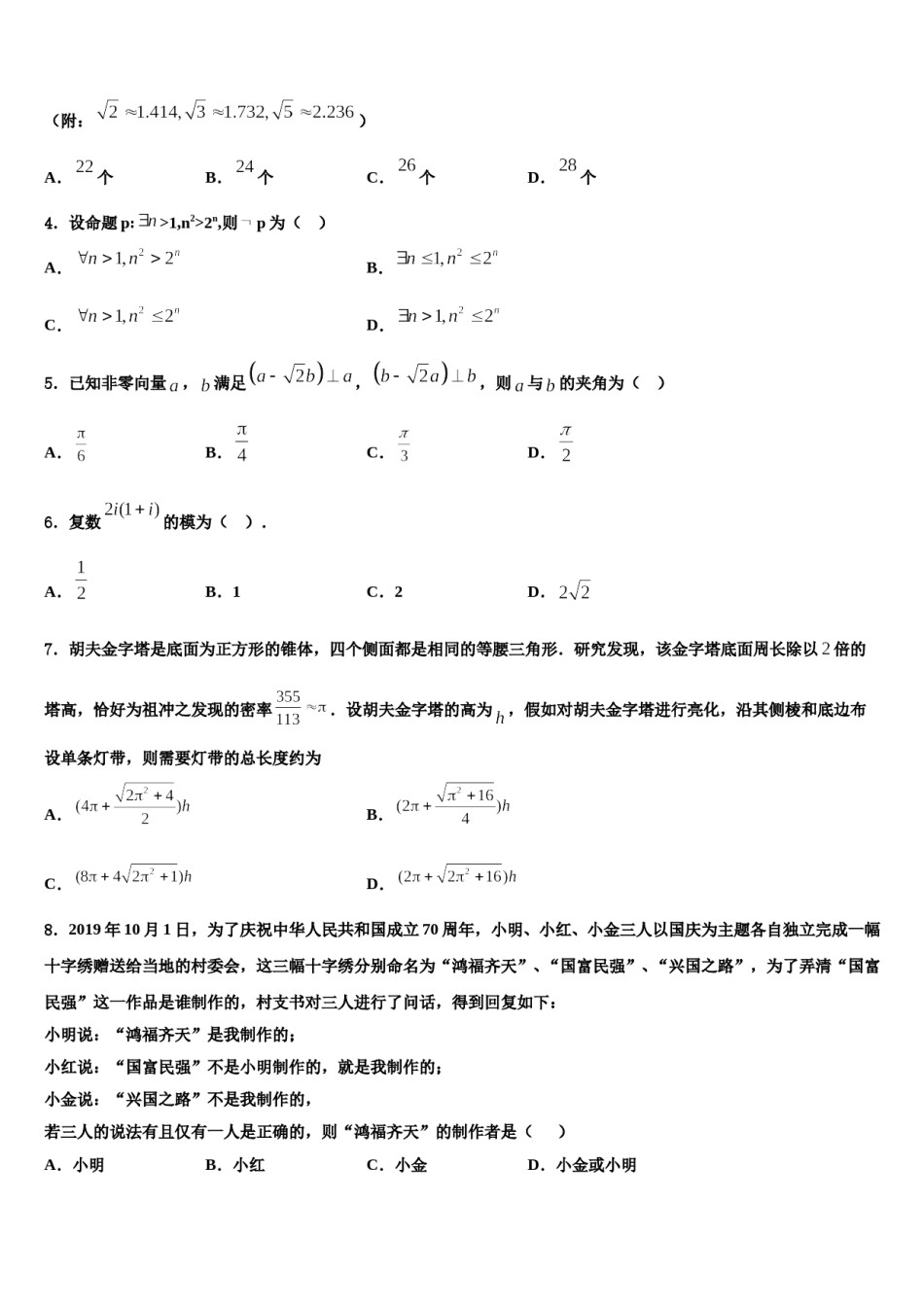 河南省滦南县第一中学2023-2024学年高三压轴卷数学试卷含解析.doc_第2页