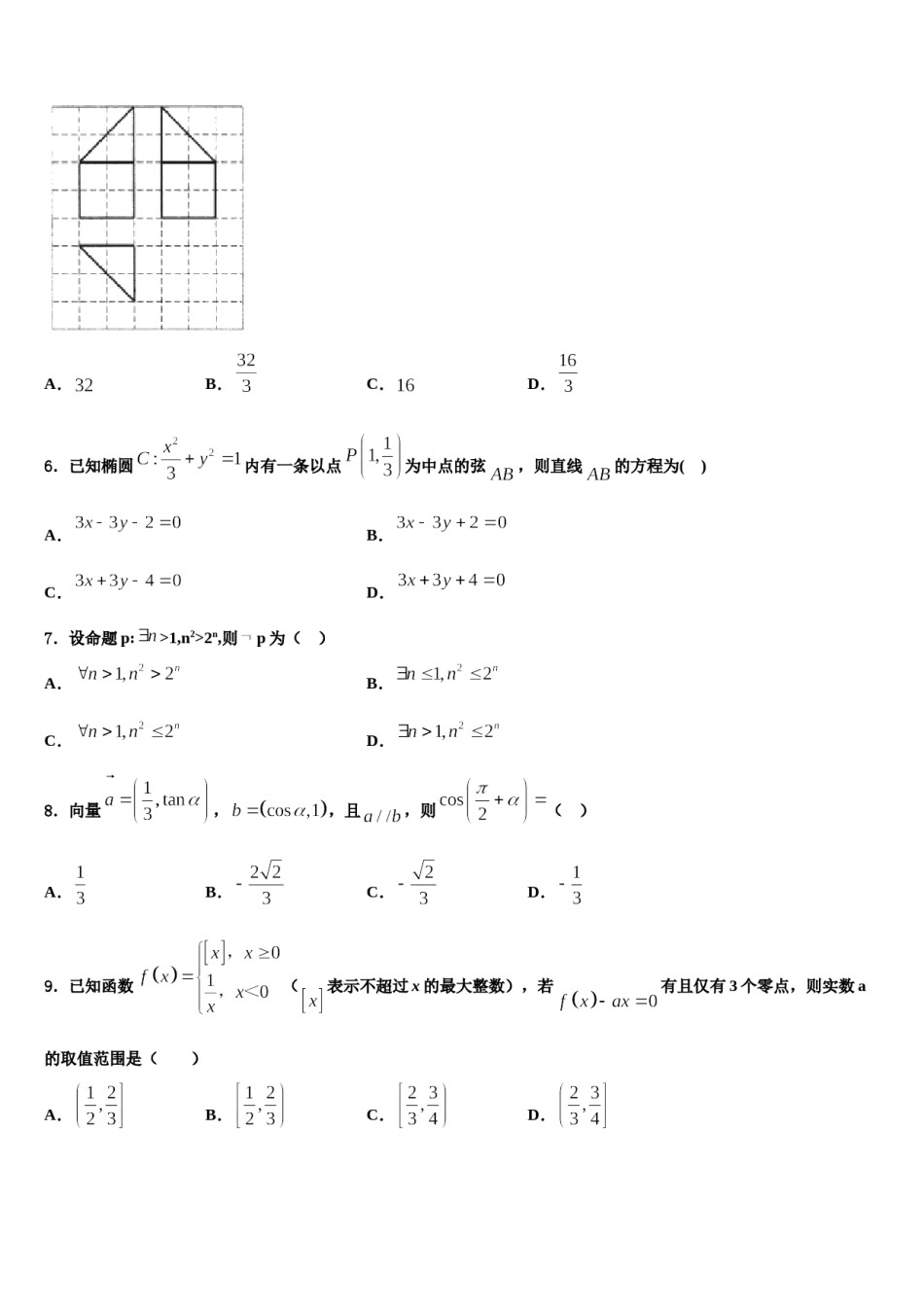 河南省漯河实验高中2024年高考数学四模试卷含解析.doc_第2页