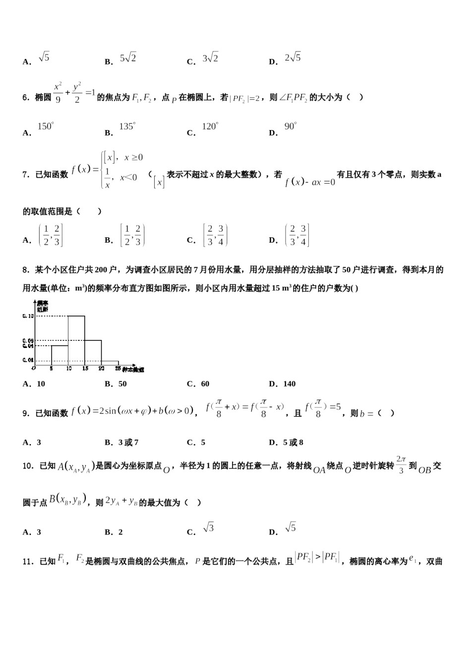 河南省漯河市五中2024届高考数学倒计时模拟卷含解析.doc_第2页