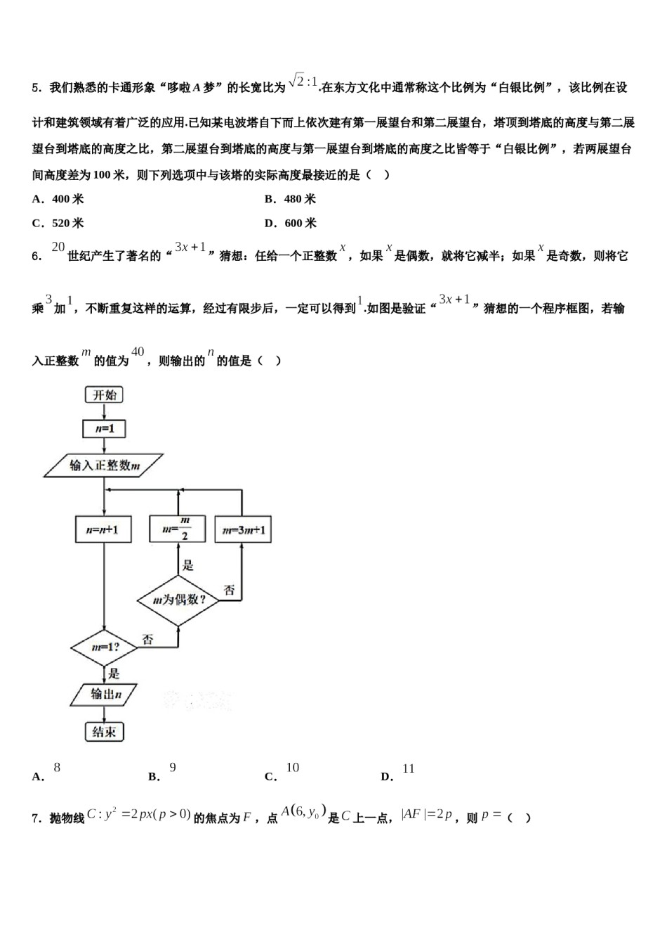 河南省罗山县高级中学2024届高考数学押题试卷含解析.doc_第2页