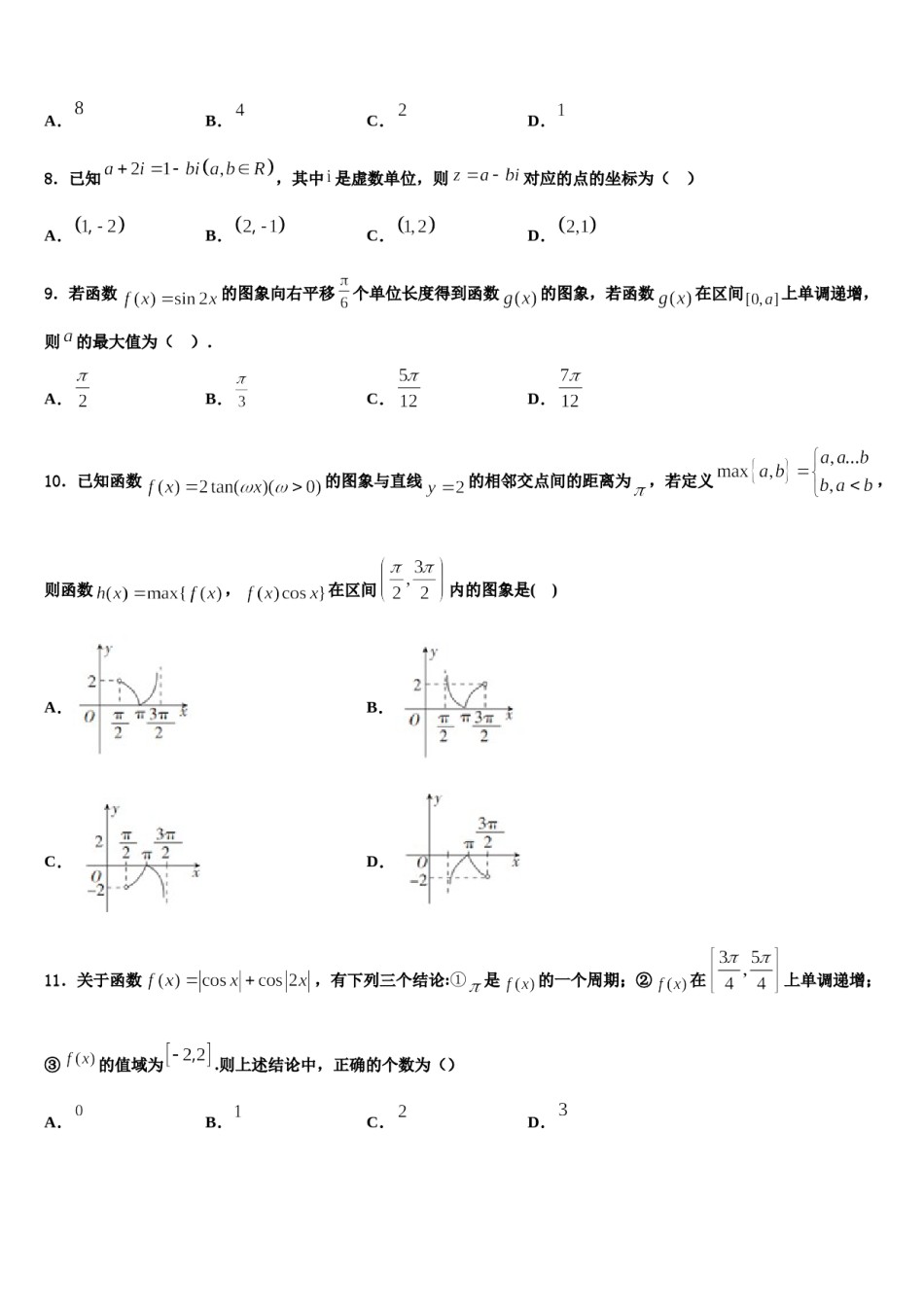 河南省罗山县高级中学2024届高考数学押题试卷含解析.doc_第3页