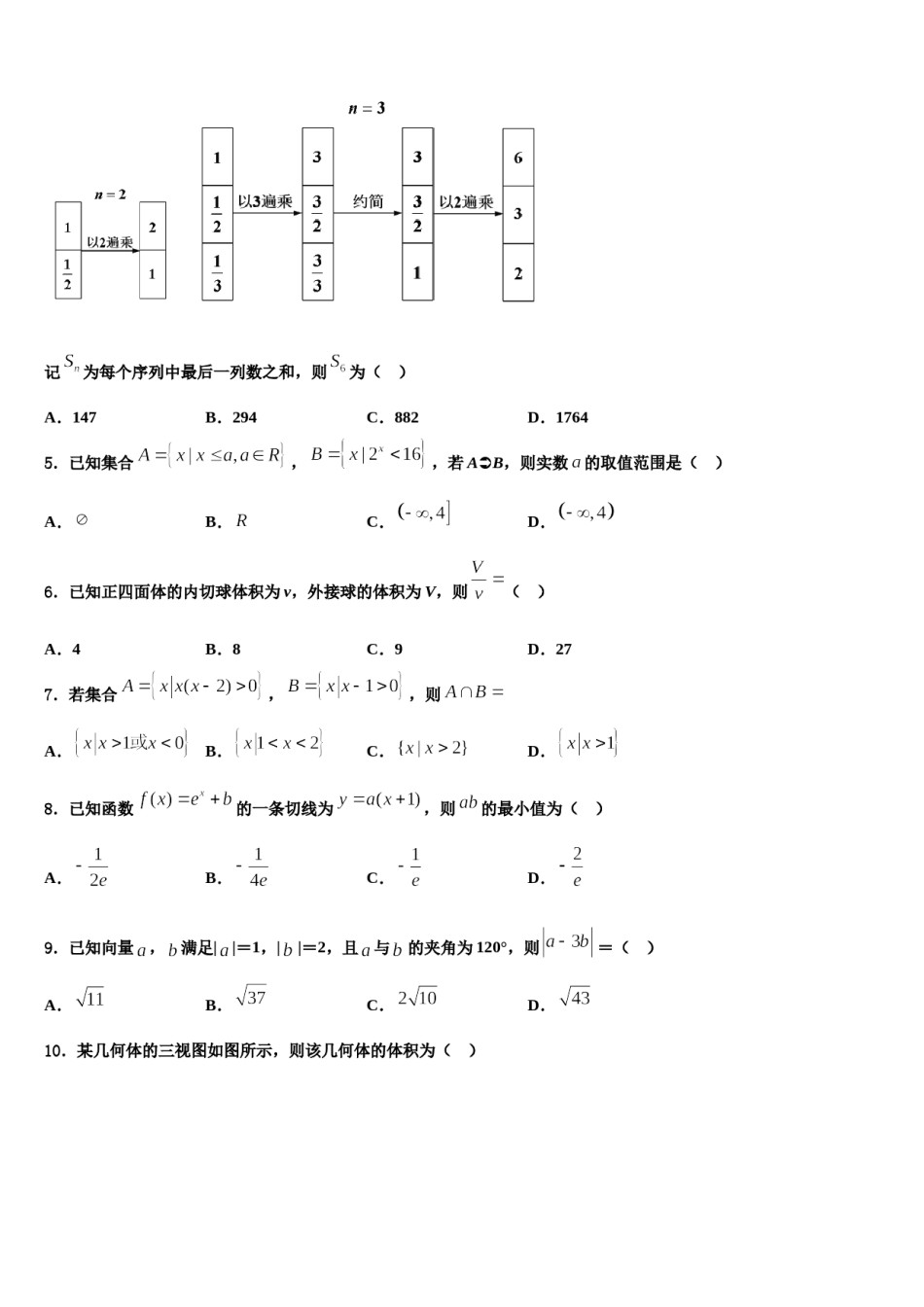 河南省罗山高中老校区2024年高考适应性考试数学试卷含解析.doc_第2页