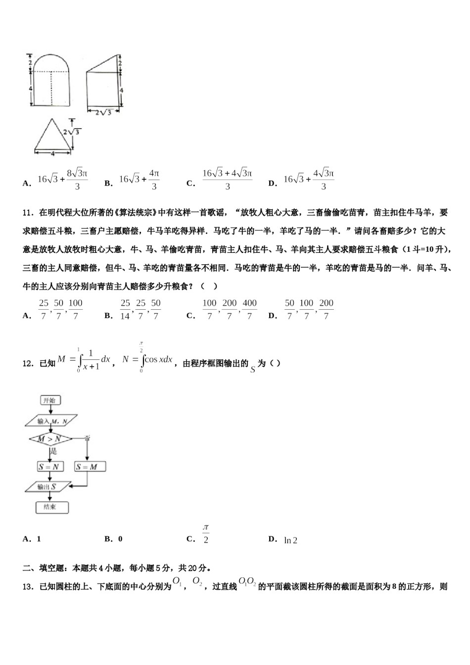 河南省罗山高中老校区2024年高考适应性考试数学试卷含解析.doc_第3页