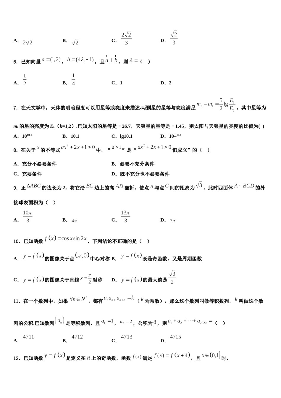 河南省联盟2024年高三3月份第一次模拟考试数学试卷含解析.doc_第2页