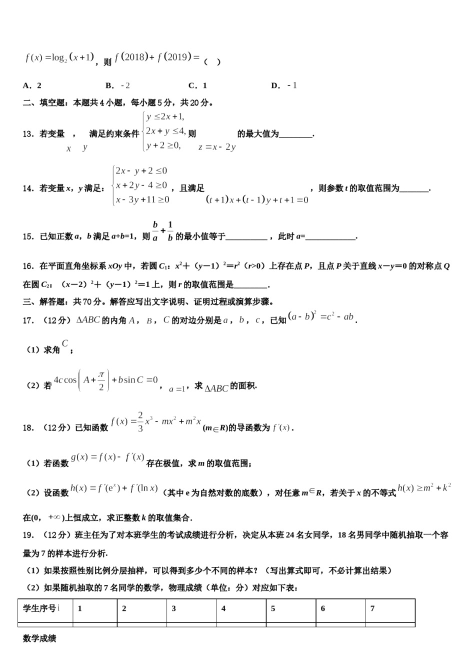 河南省联盟2024年高三3月份第一次模拟考试数学试卷含解析.doc_第3页