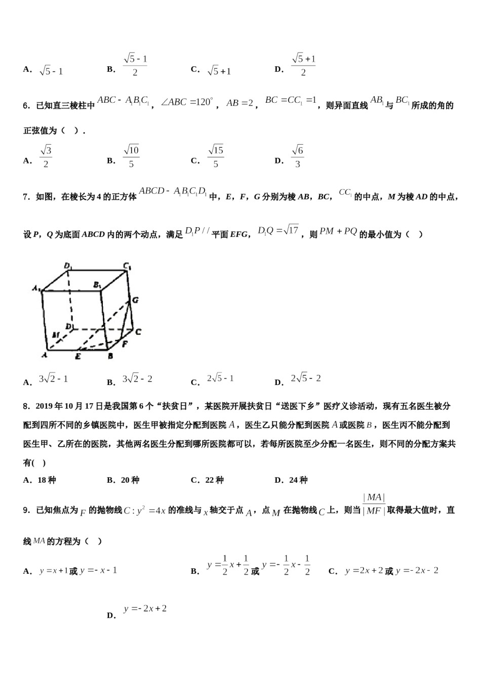 河南省舞阳一高2024年高考数学倒计时模拟卷含解析.doc_第2页
