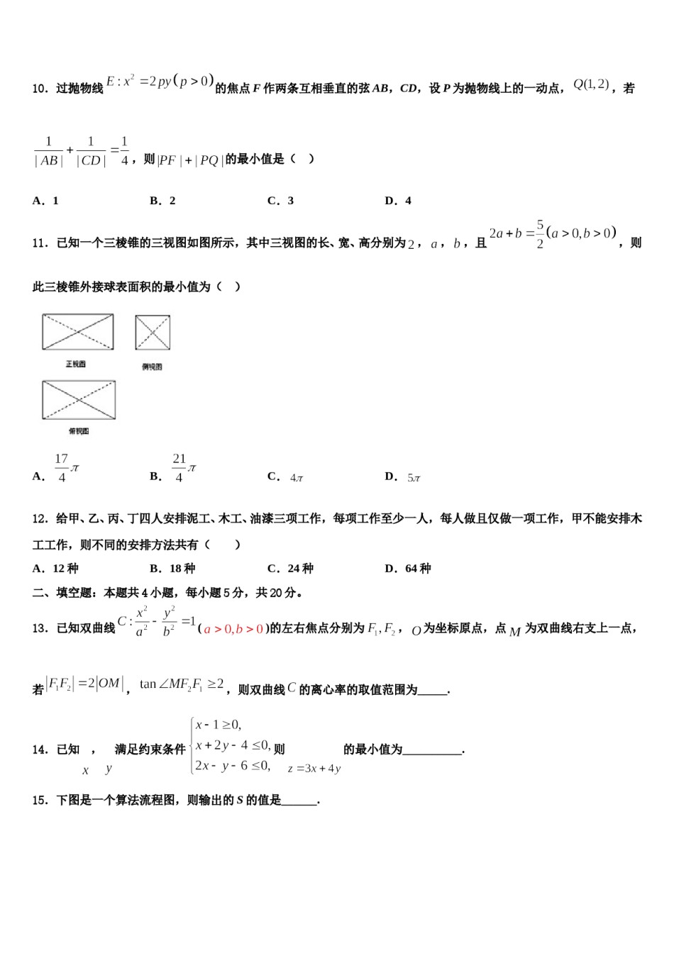 河南省舞阳一高2024年高考数学倒计时模拟卷含解析.doc_第3页