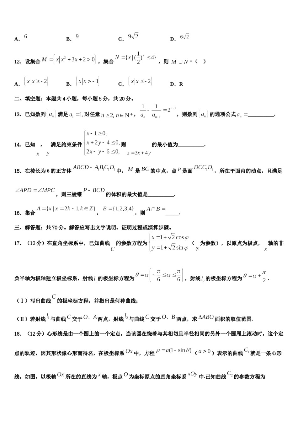 河南省花洲实验高级中学2024届高三第六次模拟考试数学试卷含解析.doc_第3页