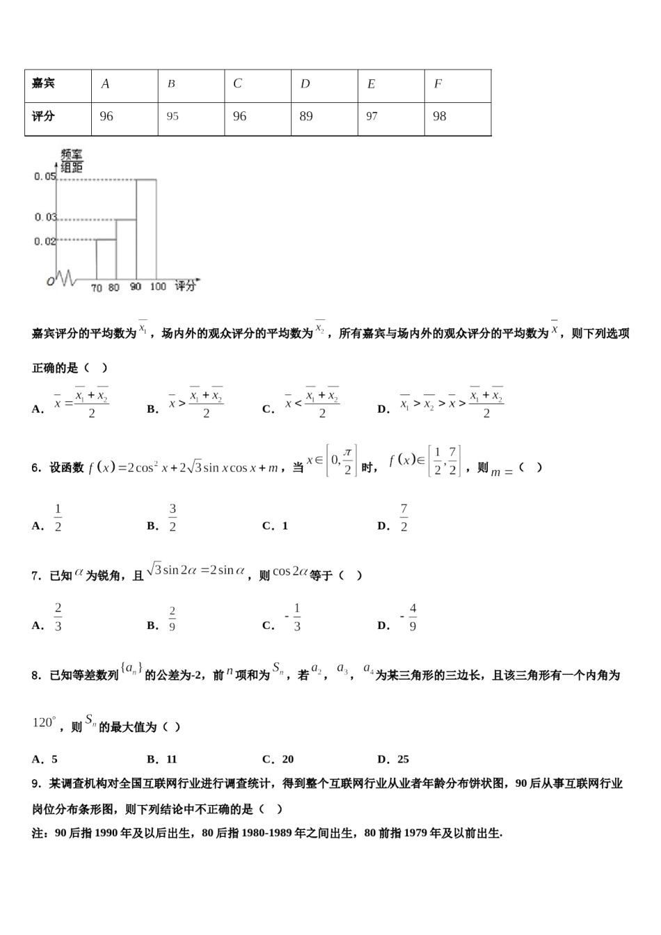河南省许平汝2024届高三最后一模数学试题含解析.doc_第2页