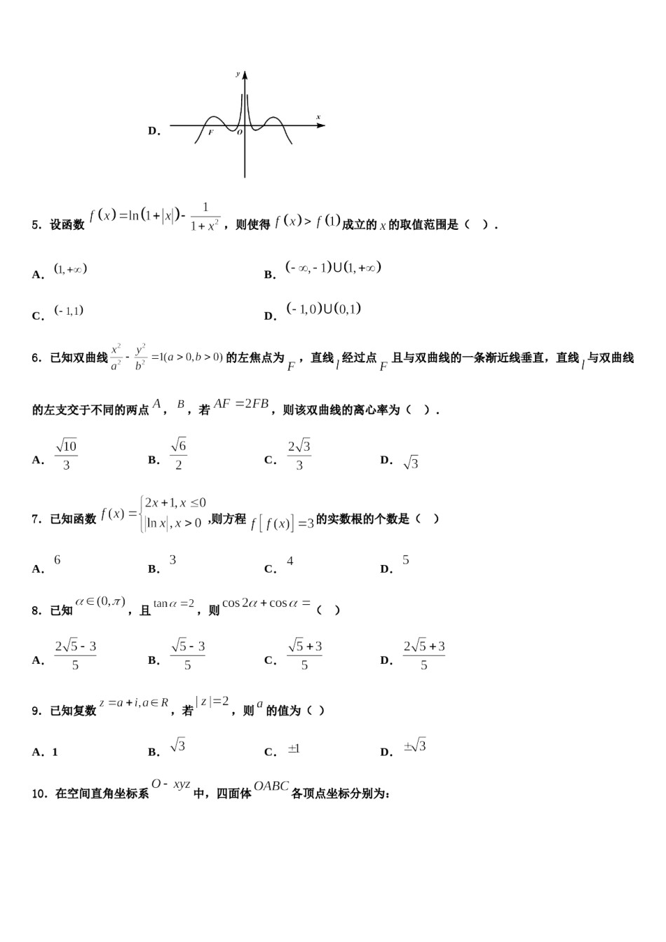 河南省许昌、平顶山两市2023-2024学年高三最后一卷数学试卷含解析.doc_第2页