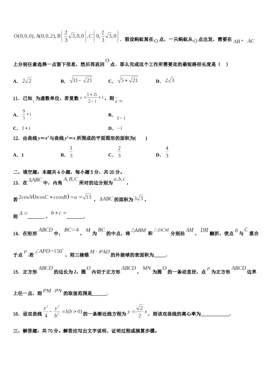 河南省许昌、平顶山两市2023-2024学年高三最后一卷数学试卷含解析.doc_第3页