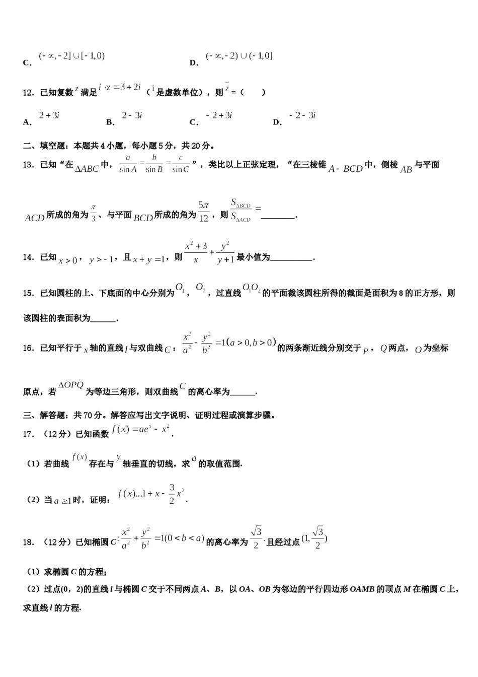 河南省许昌市2024年高三最后一模数学试题含解析.doc_第3页