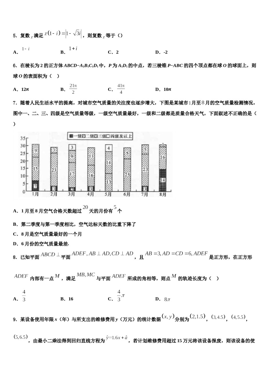 河南省许昌市示范中学2024届高三二诊模拟考试数学试卷含解析.doc_第2页