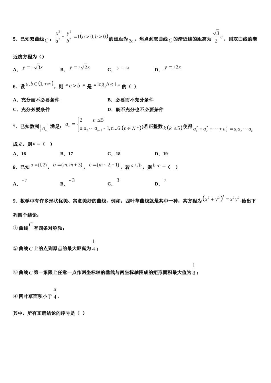 河南省许昌市示范中学2024年高三第二次调研数学试卷含解析.doc_第2页