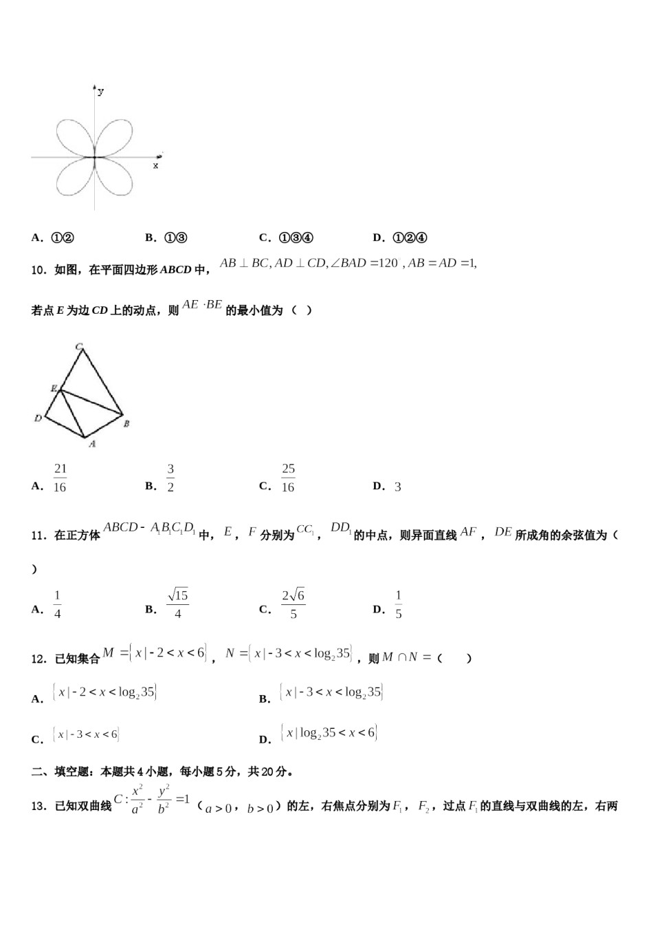 河南省许昌市示范中学2024年高三第二次调研数学试卷含解析.doc_第3页