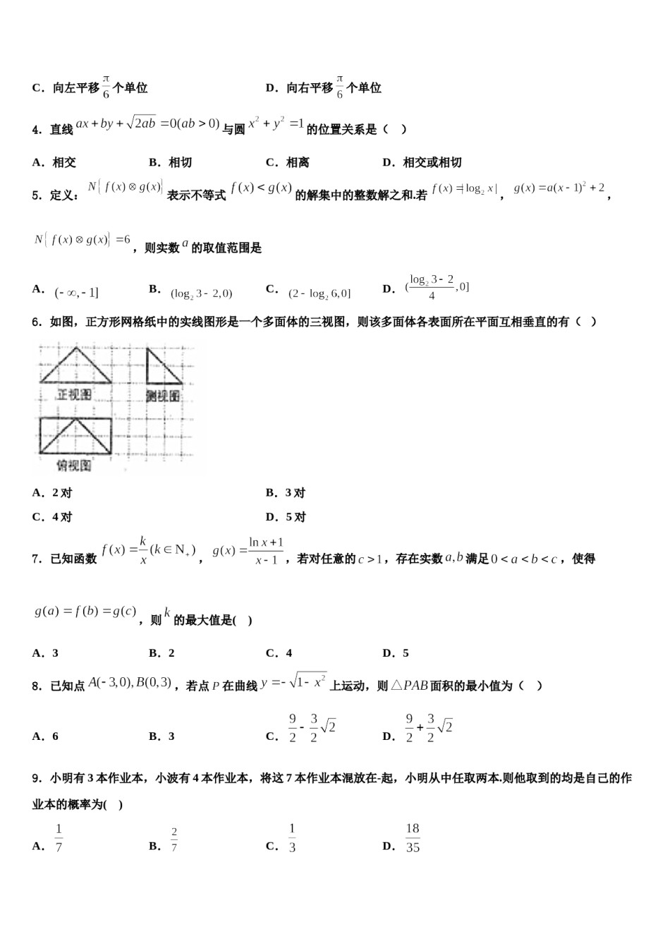 河南省许昌市许昌高级中学2024届高三最后一模数学试题含解析.doc_第2页