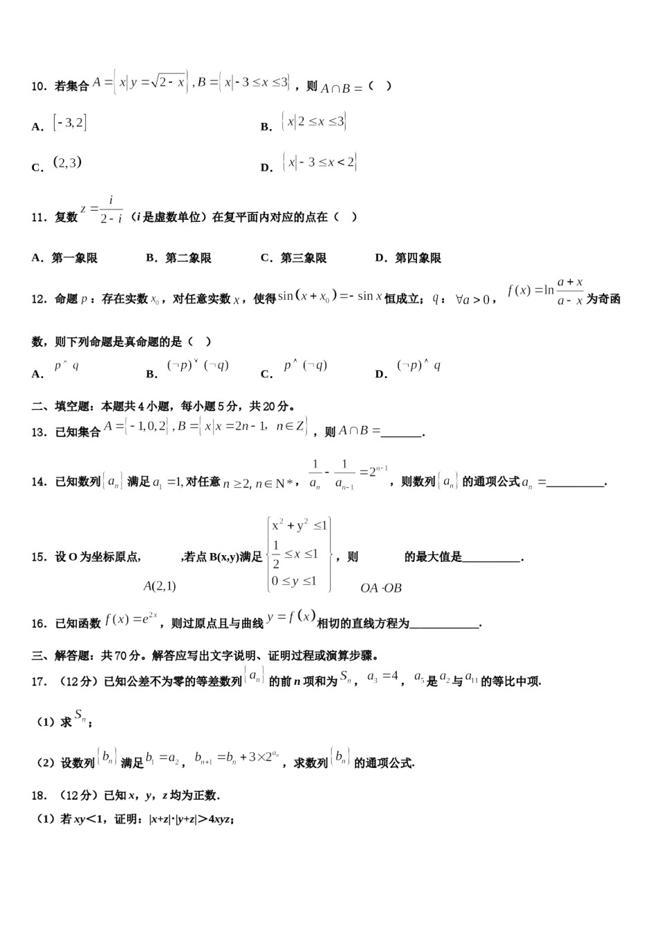 河南省许昌市许昌高级中学2024届高三最后一模数学试题含解析.doc_第3页
