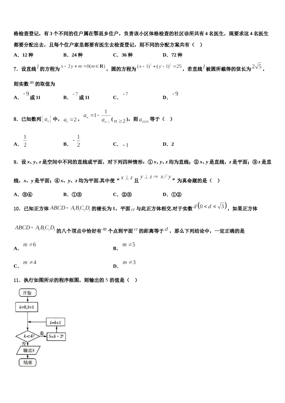 河南省许昌高级中学2023-2024学年高考冲刺数学模拟试题含解析.doc_第2页