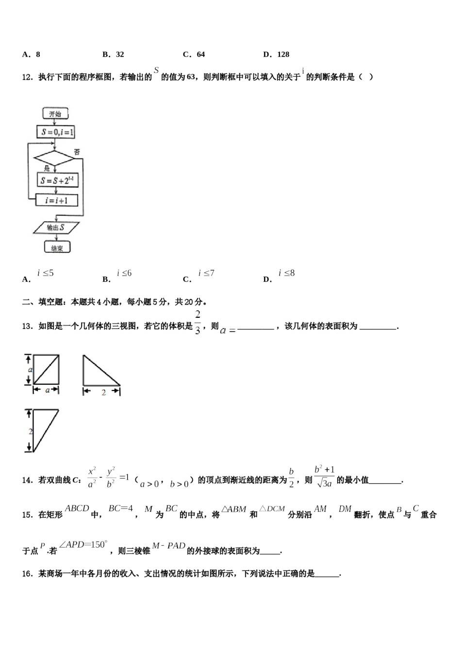 河南省许昌高级中学2023-2024学年高考冲刺数学模拟试题含解析.doc_第3页