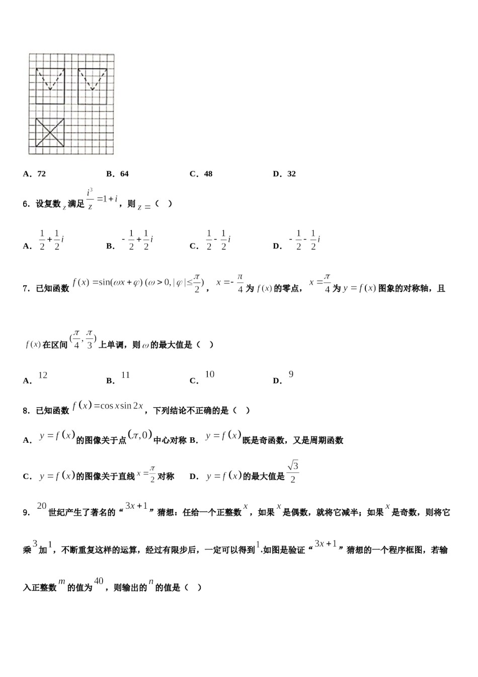 河南省豫东豫北十所名校2024年高考仿真模拟数学试卷含解析.doc_第2页